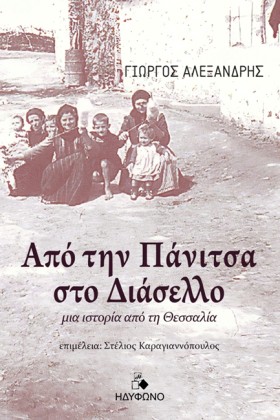 ΑΠΟ ΤΗΝ ΠΑ &hellip;