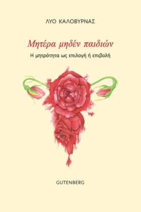 ΜΗΤΕΡΑ ΜΗΔ &hellip;