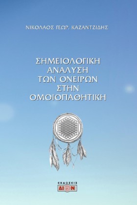 ΣΗΜΕΙΟΛΟΓΙ &hellip;