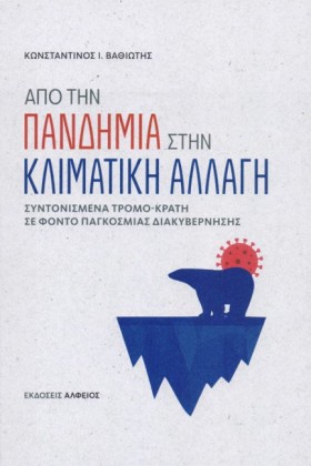 ΑΠΟ ΤΗΝ ΠΑ &hellip;