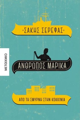 ΑΝΘΡΩΠΟΣ Μ &hellip;