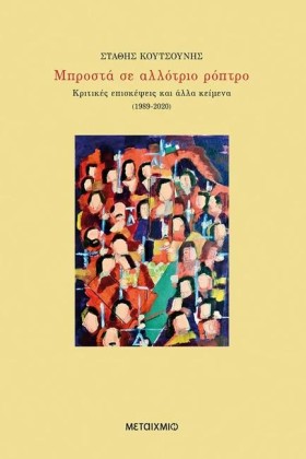 ΜΠΡΟΣΤΑ ΣΕ …