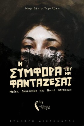 Η ΣΥΜΦΟΡΑ …