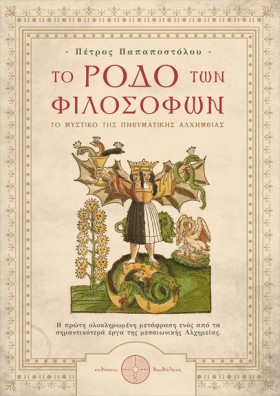 ΤΟ ΡΟΔΟ ΤΩ &hellip;