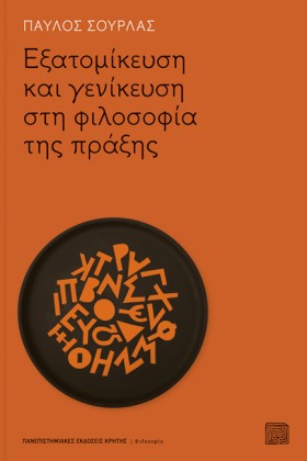 ΕΞΑΤΟΜΙΚΕΥ &hellip;