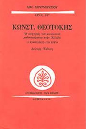 ΚΩΝΣΤΑΝΤΙΝ …
