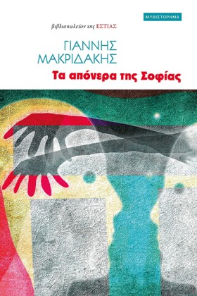 ΤΑ ΑΠΟΝΕΡΑ &hellip;