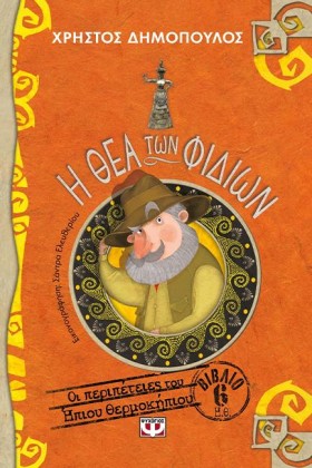 ΟΙ ΠΕΡΙΠΕΤ &hellip;