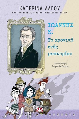 ΙΩΑΝΝΗΣ Κ. &hellip;