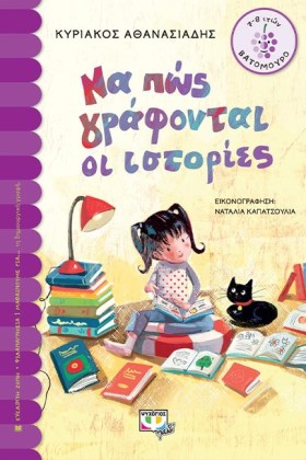 ΝΑ ΠΩΣ ΓΡΑ &hellip;