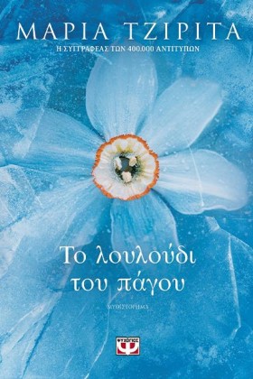ΤΟ ΛΟΥΛΟΥΔ …