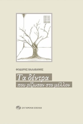 ΤΑ ΔΕΝΤΡΑ …