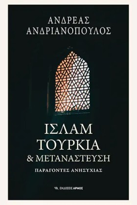 ΙΣΛΑΜ, ΤΟΥ &hellip;