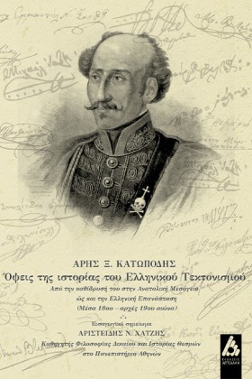 ΟΨΕΙΣ ΤΗΣ &hellip;
