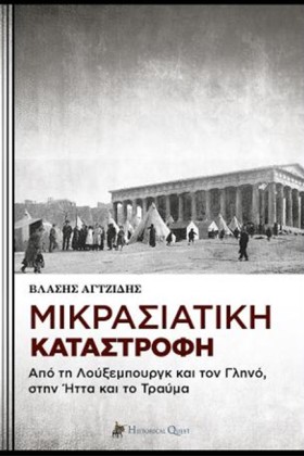 ΜΙΚΡΑΣΙΑΤΙ …