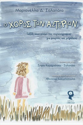 Ο ΧΟΡΟΣ ΤΩ &hellip;
