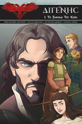 ΔΙΓΕΝΗΣ 1. &hellip;