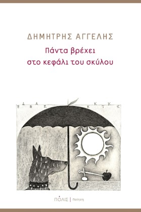 ΠΑΝΤΑ ΒΡΕΧ …