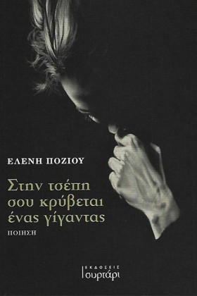 ΣΤΗΝ ΤΣΕΠΗ &hellip;