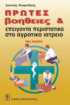 ΠΡΩΤΕΣ ΒΟΗ &hellip;