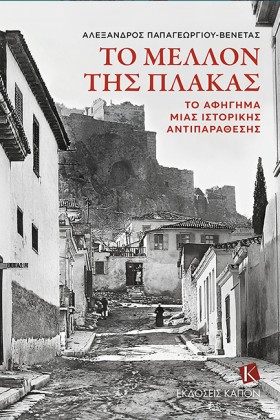 ΤΟ ΜΕΛΛΟΝ &hellip;