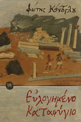 ΕΥΛΟΓΗΜΕΝΟ …