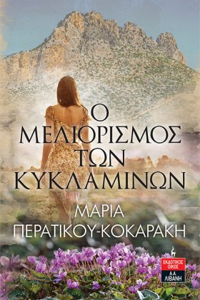 Ο ΜΕΛΙΟΡΙΣ &hellip;