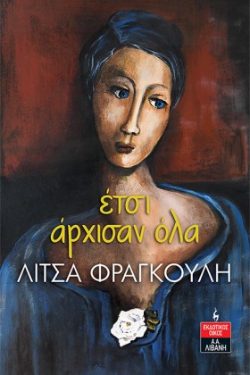 ΕΤΣΙ ΑΡΧΙΣ &hellip;