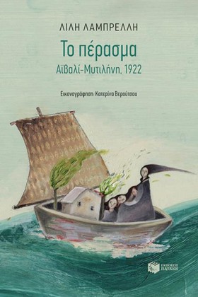 ΤΟ ΠΕΡΑΣΜΑ