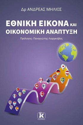 ΕΘΝΙΚΗ ΕΙΚ &hellip;