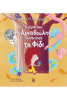 Η ΜΕΡΑ ΠΟΥ …
