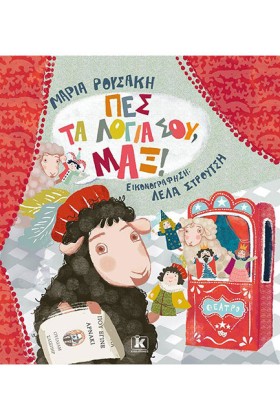 ΠΕΣ ΤΑ ΛΟΓ …