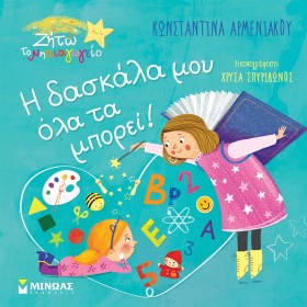 Η ΔΑΣΚΑΛΑ &hellip;