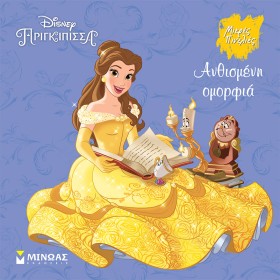 DISNEY - Π &hellip;