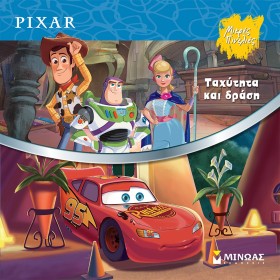 DISNEY - Τ …