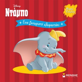 DISNEY - Ν &hellip;