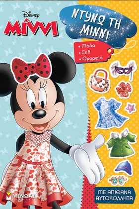 DISNEY - Ν &hellip;