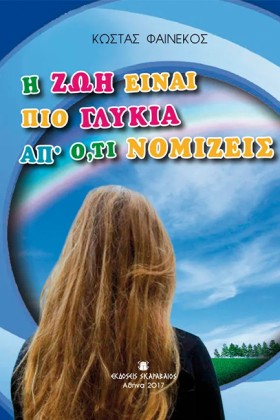 Η ΖΩΗ ΕΙΝΑ …