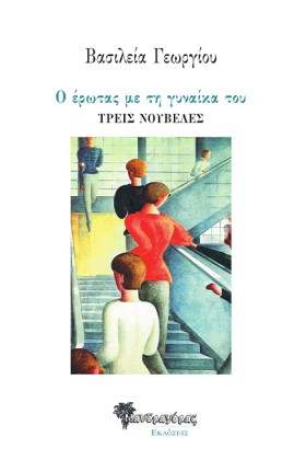 Ο ΕΡΩΤΑΣ Μ …