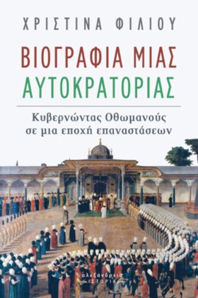 ΒΙΟΓΡΑΦΙΑ &hellip;