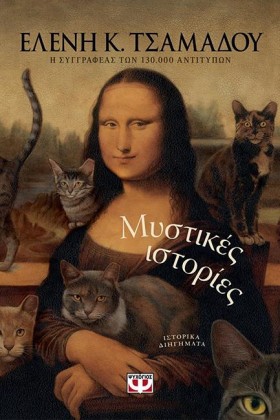 ΜΥΣΤΙΚΕΣ Ι &hellip;