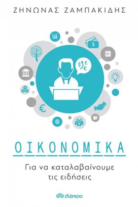 ΟΙΚΟΝΟΜΙΚΑ &hellip;