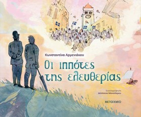 ΟΙ ΙΠΠΟΤΕΣ &hellip;