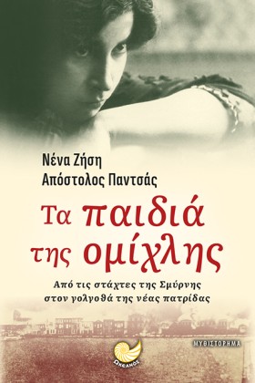 ΤΑ ΠΑΙΔΙΑ …