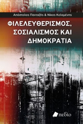 ΦΙΛΕΛΕΥΘΕΡ …
