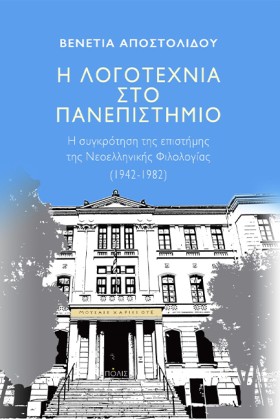 Η ΛΟΓΟΤΕΧΝ &hellip;