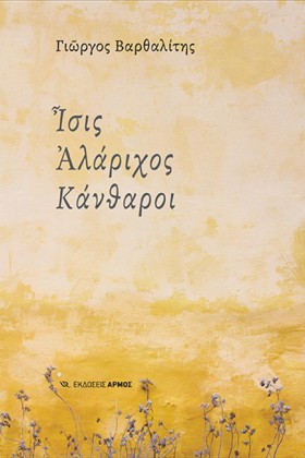 ΙΣΙΣ, ΑΛΑΡ &hellip;
