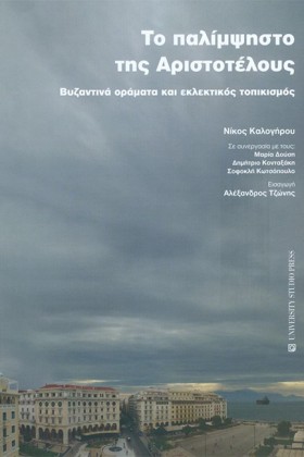 ΤΟ ΠΑΛΙΜΨΗ &hellip;