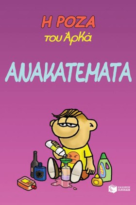 Η ΡΟΖΑ ΤΟΥ &hellip;