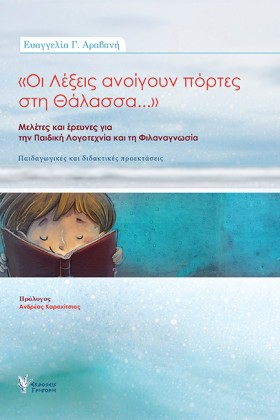 ΟΙ ΛΕΞΕΙΣ …